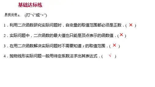湘教版九年级多媒体课堂教学课件第1章 1-5 二次函数的应用 第1课时