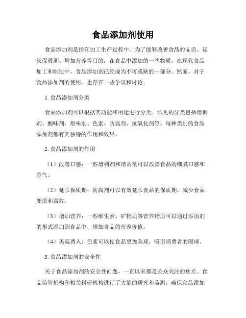 食品添加剂使用