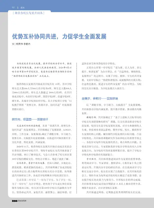 优势互补协同共进，力促学生全面发展