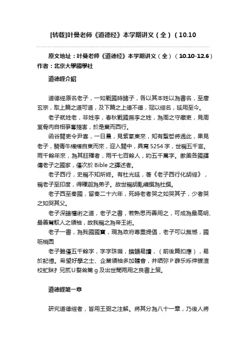 [转载]叶曼老师《道德经》本学期讲义（全）（10.10