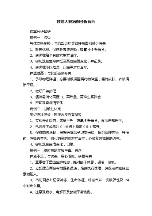 技能大赛病例分析解析