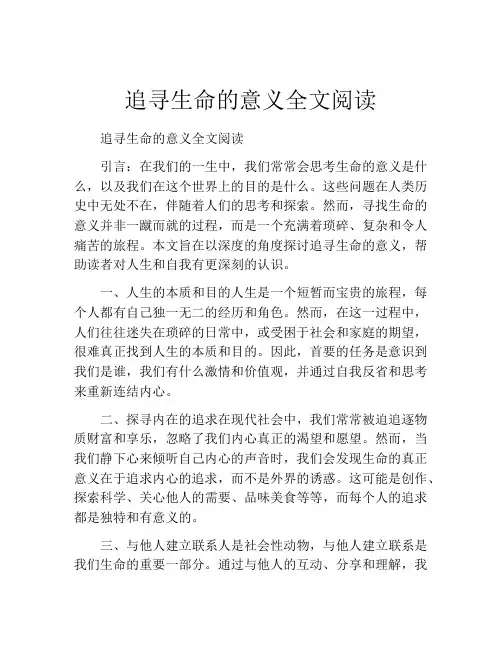追寻生命的意义全文阅读