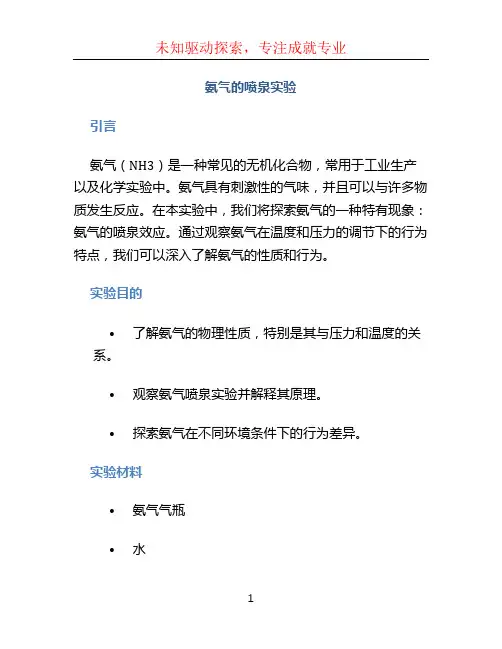 氨气的喷泉实验
