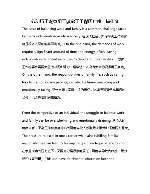 劳动巧于谋身切于谋家工于谋国广州二模作文