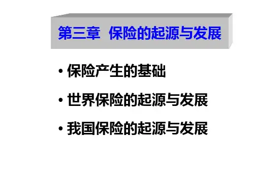 保险学[第3章]