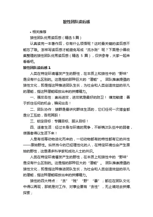 狼性团队读后感