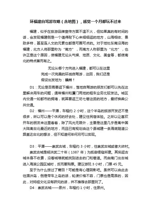 环福建自驾游攻略（含地图），感觉一个月都玩不过来
