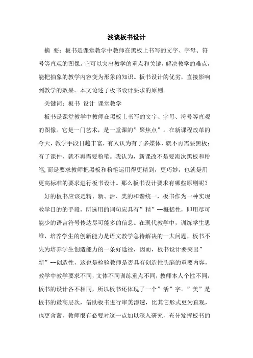 板书设计