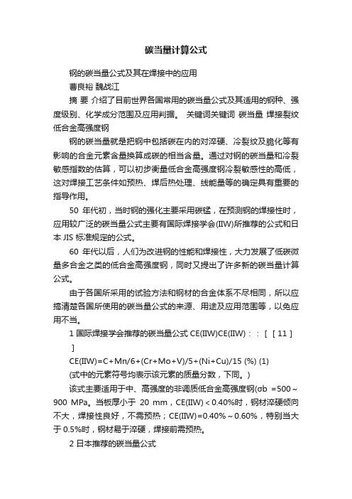 碳当量计算公式