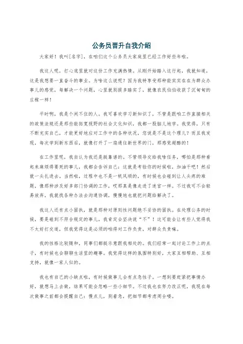 公务员晋升自我介绍