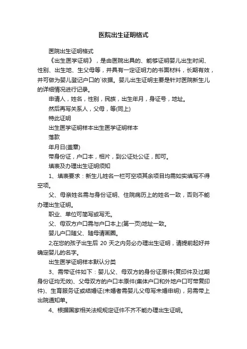医院出生证明格式