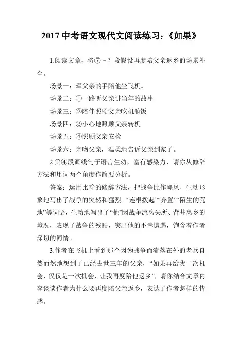 2017中考语文现代文阅读练习：《如果》
