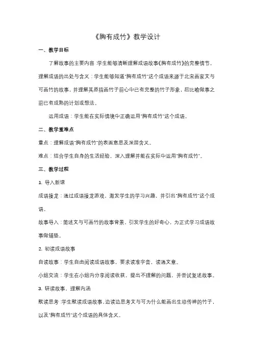 《胸有成竹》教学设计
