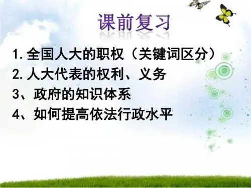 5.2人民代表大会制度我国的根本政治制度 课件 (共18张PPT)