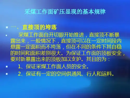 周期来压