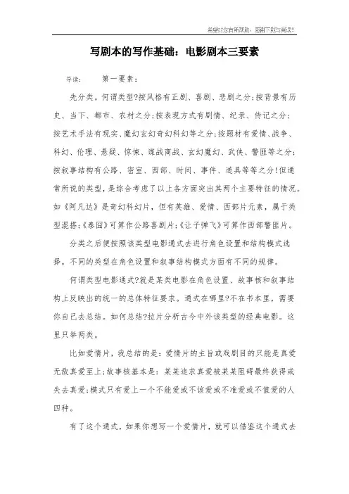 写剧本的写作基础:电影剧本三要素