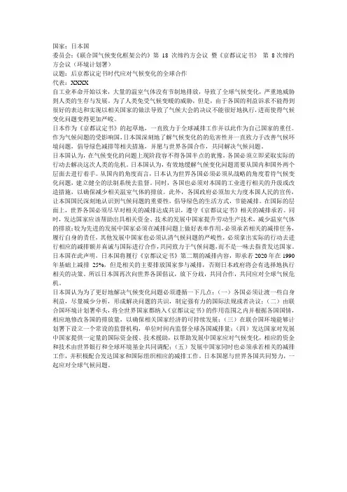 华工模联气候大会日本立场文件