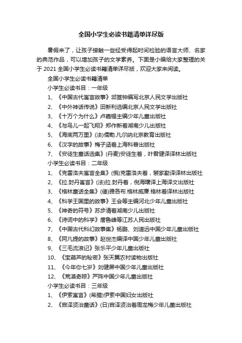 全国小学生必读书籍清单详尽版