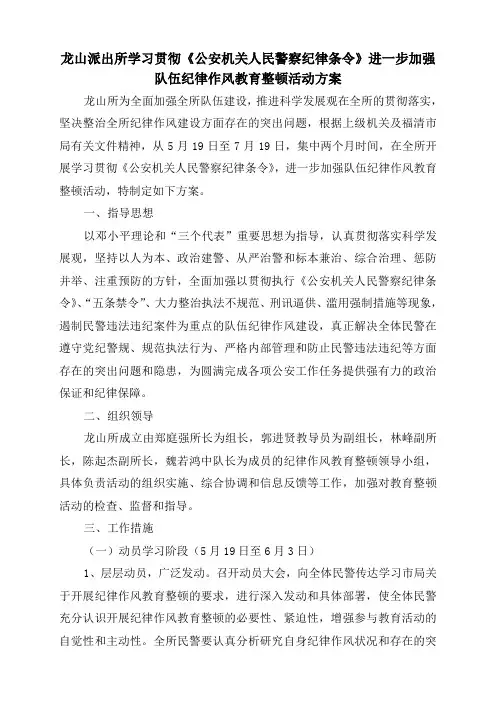 学习贯彻《公安机关人民警察纪律条令》方案