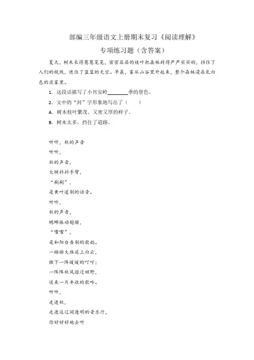 部编三年级语文上册期末复习《阅读理解》专项练习题(含答案)