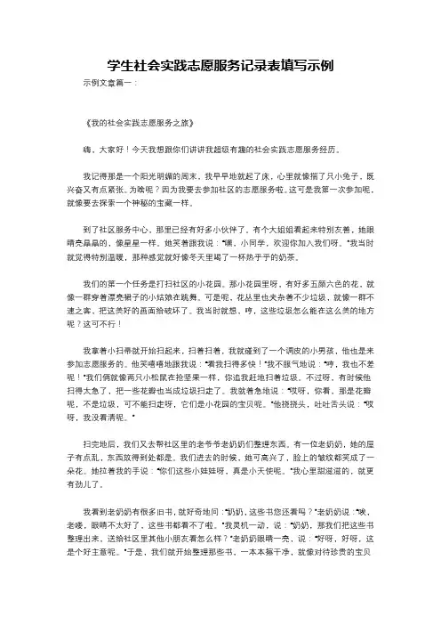 学生社会实践志愿服务记录表填写示例