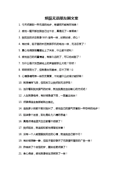 烦躁无语朋友圈文案