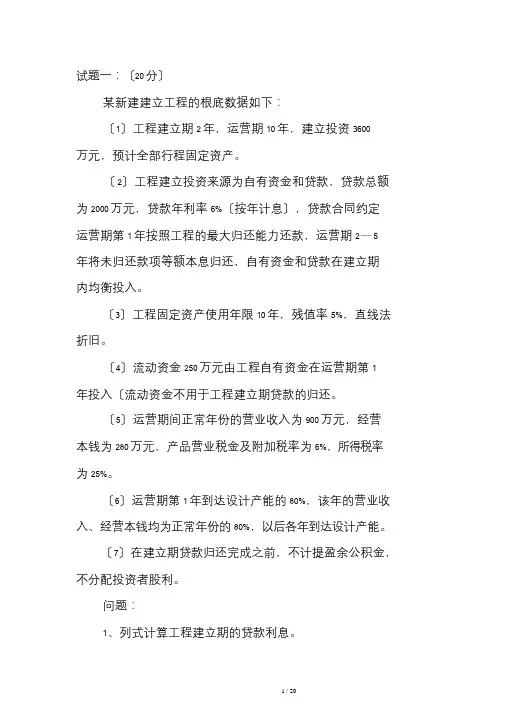 2015年造价工程师工程造价案例分析考试真题与答案
