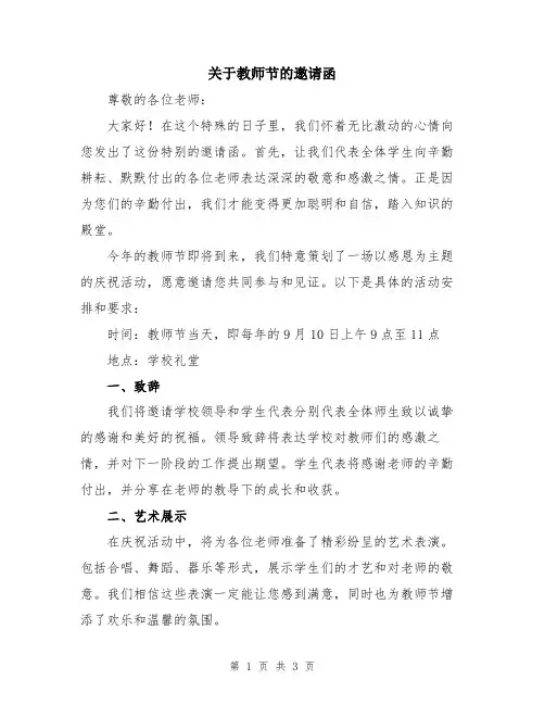 关于教师节的邀请函