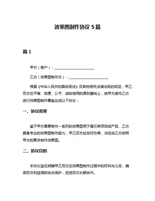 效果图制作协议5篇