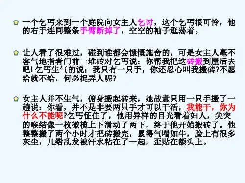 七年级政治《尊重他人是我的需要》课件