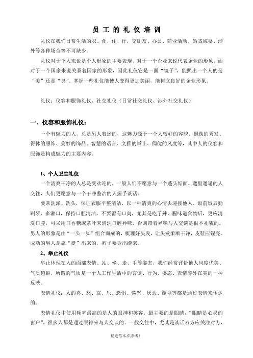 礼仪培训讲义完整版本