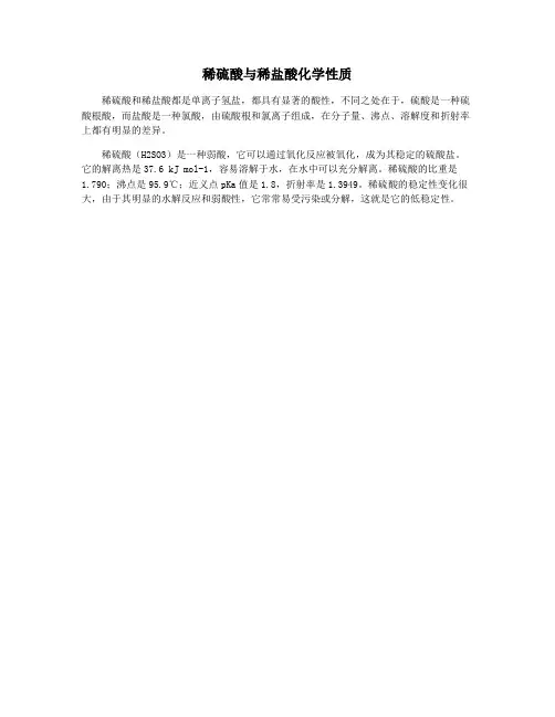 稀硫酸与稀盐酸化学性质