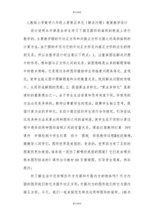 人教版小学数学六年级上册第五单元《解决问题》教案教学设计