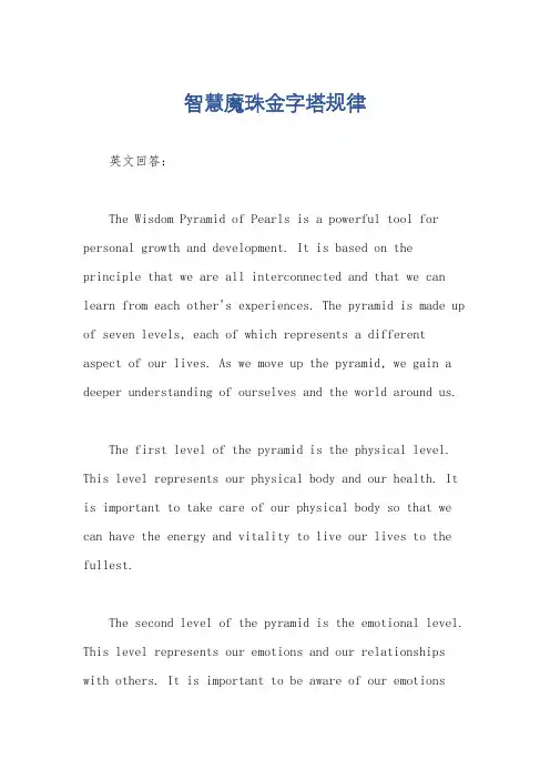 智慧魔珠金字塔规律
