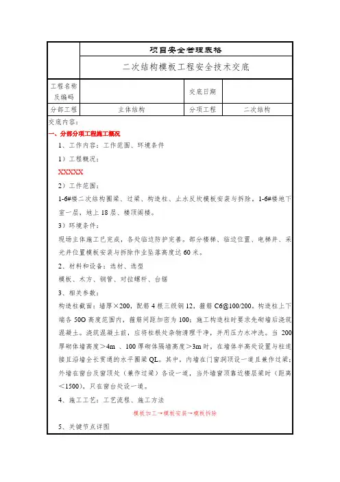 二次结构木工安全技术交底