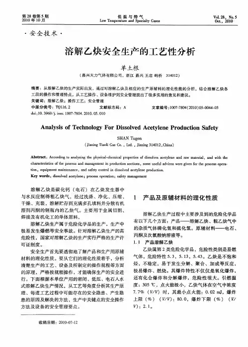 溶解乙炔安全生产的工艺性分析