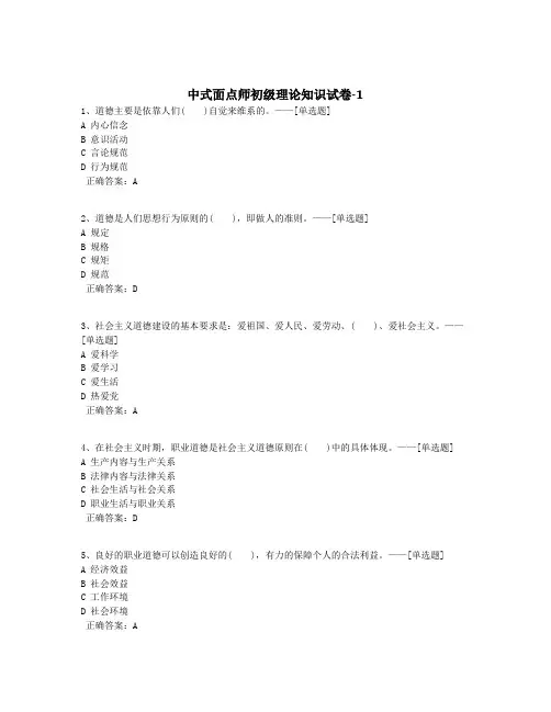 中式面点师初级理论知识试卷-1题库(150道)