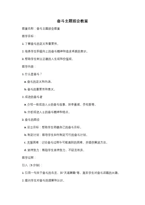 奋斗主题班会教案