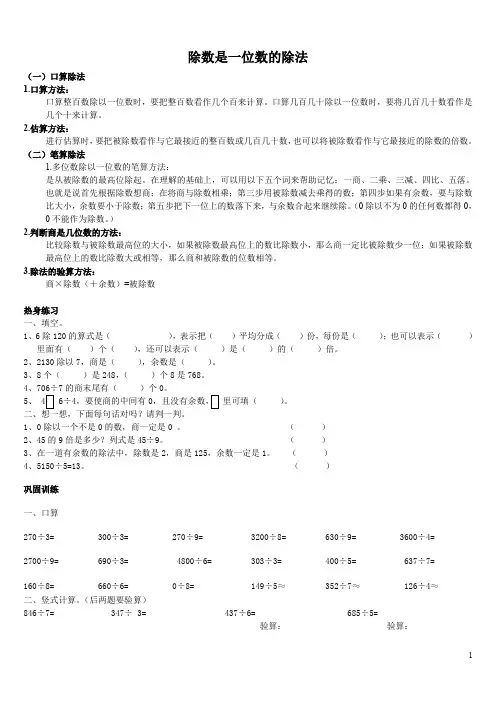 【人教版】数学三年级下册除数是一位数的除法练习题 (1)