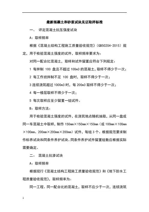 混凝土和砂浆试块见证取样标准