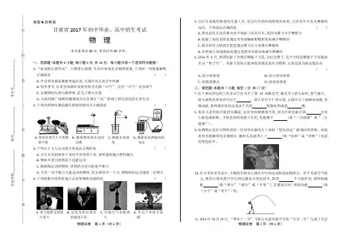 2017年甘肃省中考物理试卷