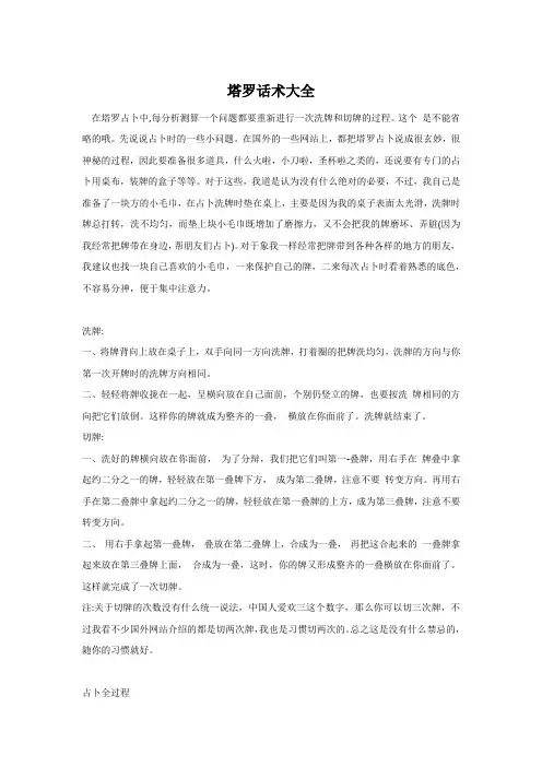 塔罗话术大全