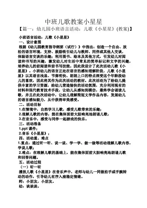 中班儿歌教案小星星