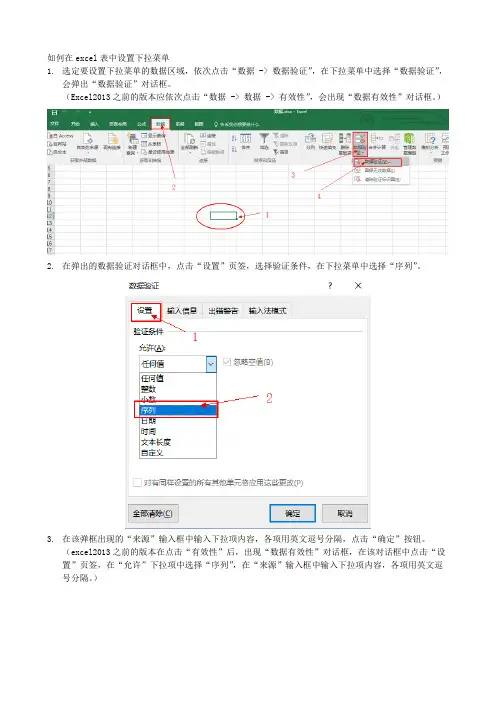 在excel表中设置下拉菜单