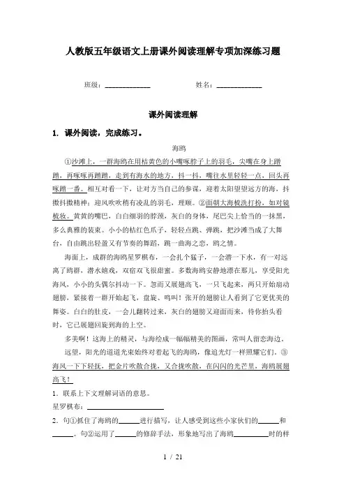 人教版五年级语文上册课外阅读理解专项加深练习题