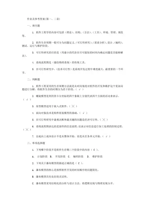 作业及参考答案.doc软件工程