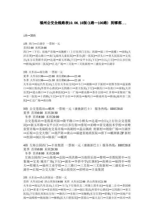 福州公交路线1~100