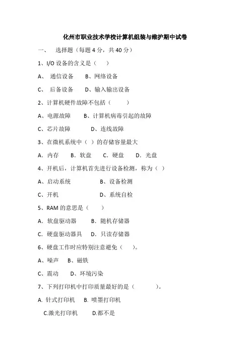 计算机组装与维护期中考试试卷答案