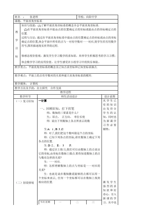 初中数学 平面直角坐标系教学设计  省赛一等奖