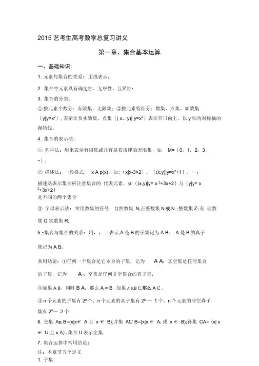 (完整版)艺考生高考数学总复习讲义